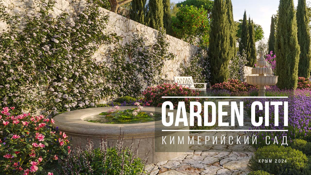 ООО «Гарден Сити» — благоустройство и озеленение территорий - Garden CITI